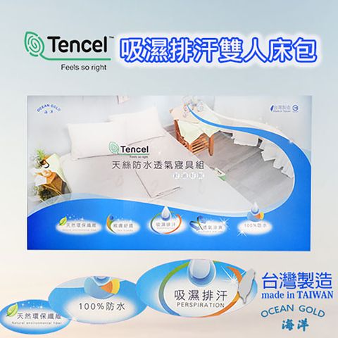 [OCEAN GOLD] TENCEL天絲吸濕排汗防水床包5件組(5尺雙人)+附2日本抗菌枕心 (台灣製)