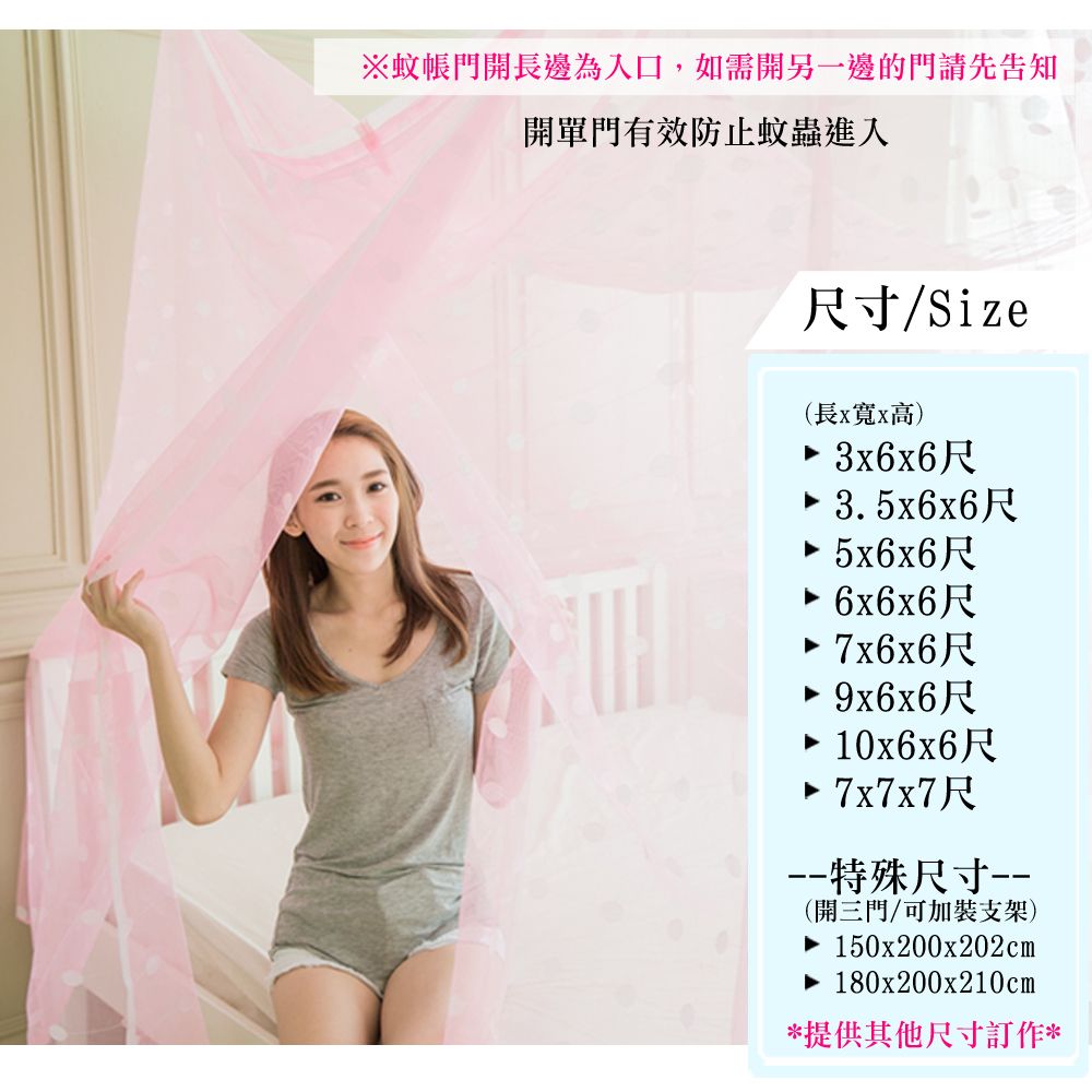 凱蕾絲帝 大空間專用7尺房間針織蚊帳~100%台灣製造超耐用(開單門)