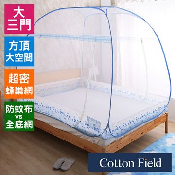 cottonfield 棉花田 【伊菲】免安裝全底網三開門方頂蒙古包蚊帳-單人(120x195x145cm)