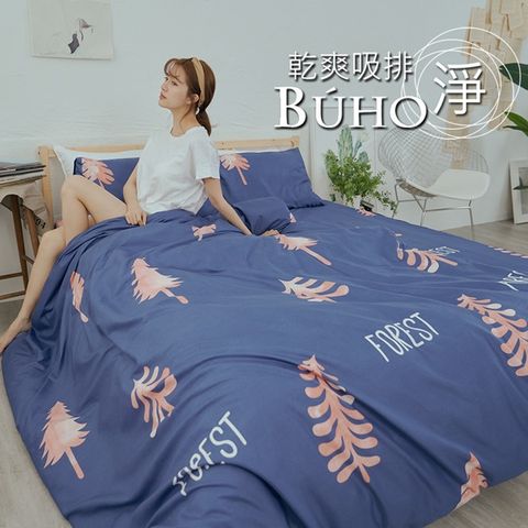 BUHO 布歐 《微景森所》乾爽專利機能雙人加大三件式床包枕套組