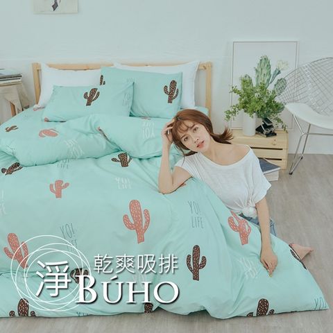 BUHO 布歐 《多肉寓所》乾爽專利機能單人床包+雙人薄被套三件組