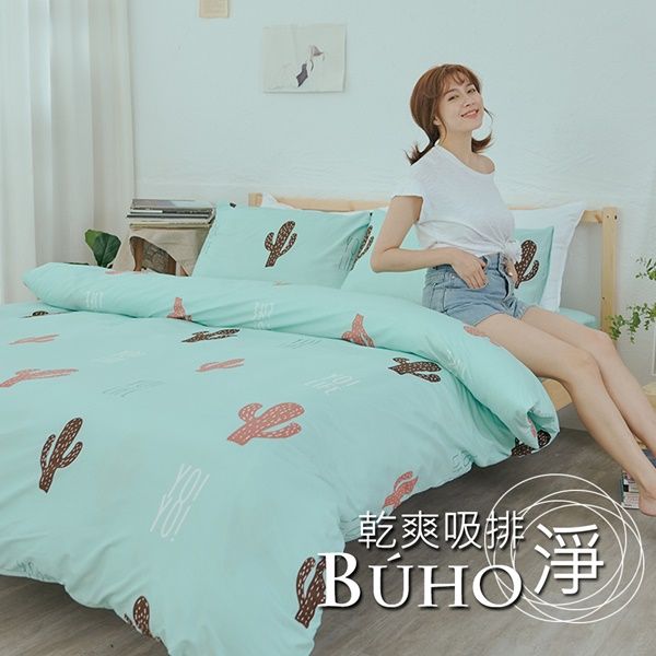 BUHO 布歐 《多肉寓所》乾爽專利機能單人4.5x6.5尺薄被套