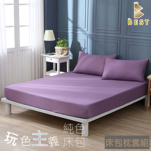 單人 素色床包枕套組 柔絲棉 床單 夢幻紫