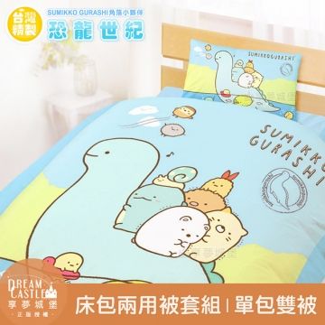 【享夢城堡】單人床包雙人兩用被套三件組-角落小夥伴 恐龍世紀-藍