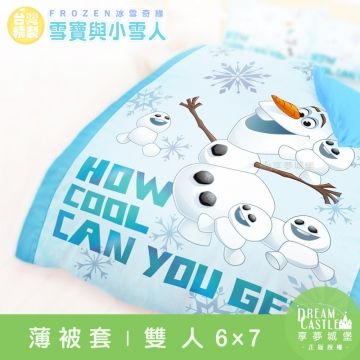 享夢城堡 雙人薄被套6x7-冰雪奇緣FROZEN 雪寶與小雪人-藍