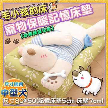 《Embrace英柏絲》 綠葉系列 寵物睡墊 寵物床 記憶床墊 適合大型寵物80x50cm (中)