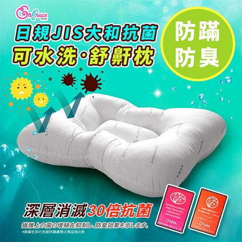 《Embrace英柏絲》日本大和JIS防蹣認證 抗菌舒鼾枕 人體工學 MIT台灣製造 可水洗