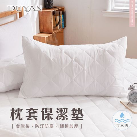 《DUYAN竹漾》防潑水美式枕套保潔墊(兩入)