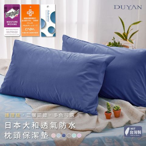 《DUYAN竹漾》3M日本大和透氣防水枕頭保潔墊-多款任選