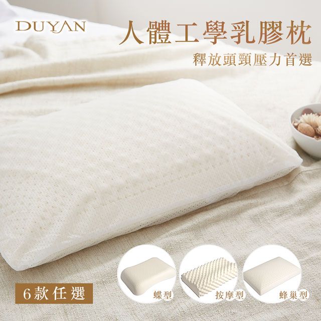 DUYAN 竹漾 人體工學乳膠枕-多款任選