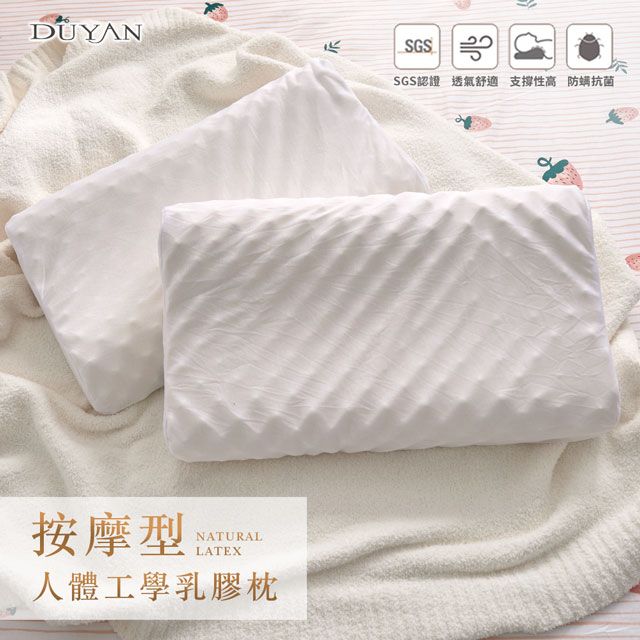 DUYAN 竹漾 按摩型人體工學乳膠枕