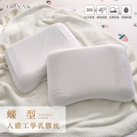 DUYAN 竹漾 蝶型人體工學乳膠枕