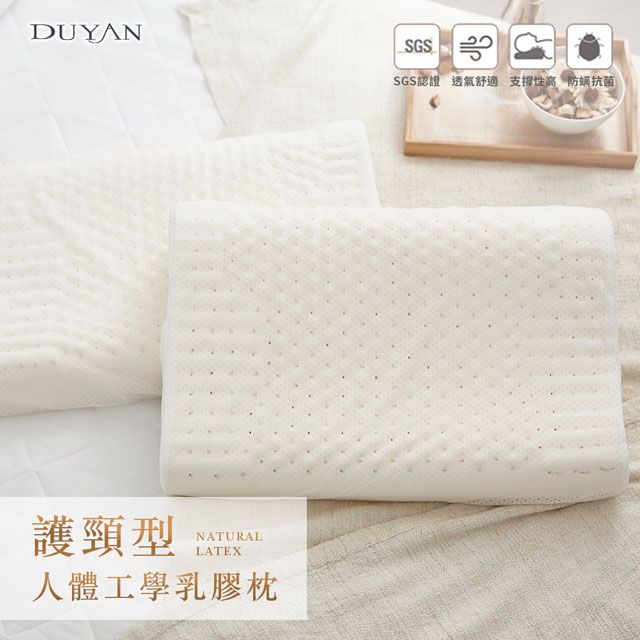 DUYAN 竹漾 護頸型人體工學乳膠枕