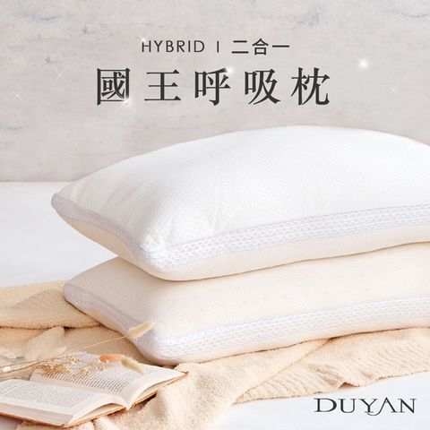 DUYAN 竹漾 二合一國王呼吸枕