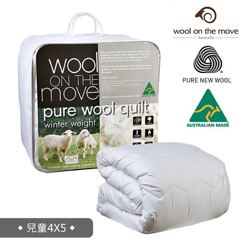 Wool on the Move 【澳洲】國際羊毛局認證100%純羊毛被兒童加厚加重款1.7公斤(兒童被4x5加送被單)