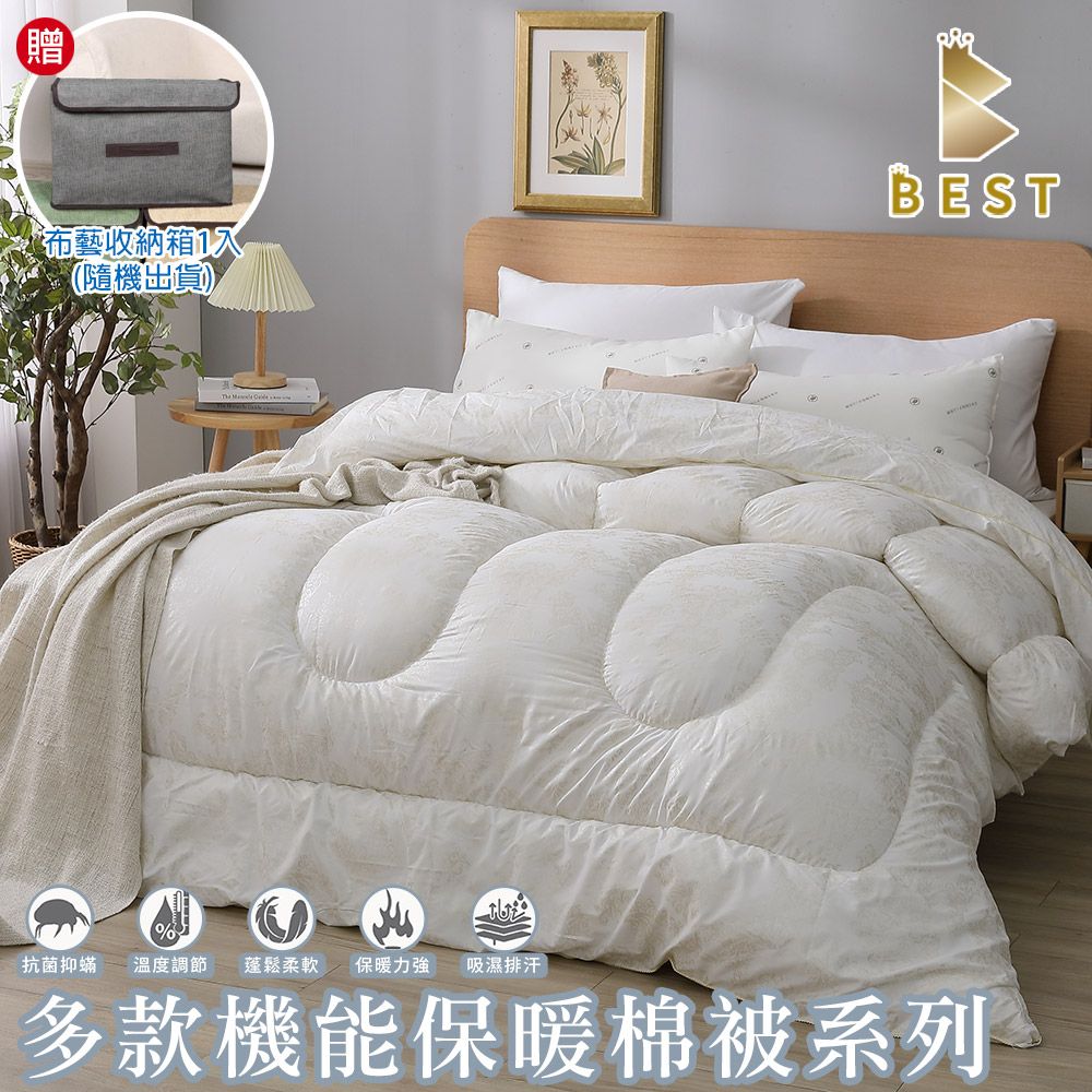 BEST 貝思特 3M科技纖維發熱被 羊毛被 蠶絲被 雙人6x7尺 多款任選 (獨家贈布藝收納盒1入)