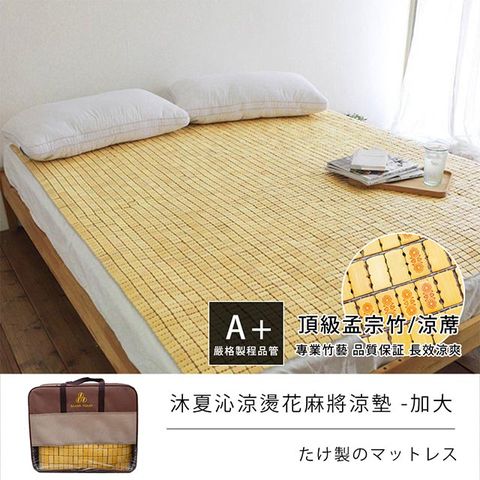 6X6尺麻將押花加大涼蓆 《燙花麻將涼蓆》