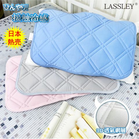 【Lassley蕾絲妮】冰絲涼感- 枕頭墊(枕片 枕墊 枕頭套 枕套 冰感 接觸冷感)