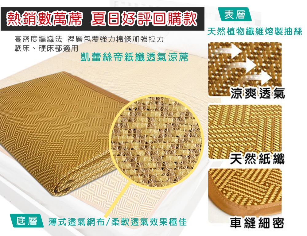 凱蕾絲帝 台灣製造~軟床專用透氣紙纖雙人加大6尺涼蓆三件組(一蓆二枕)