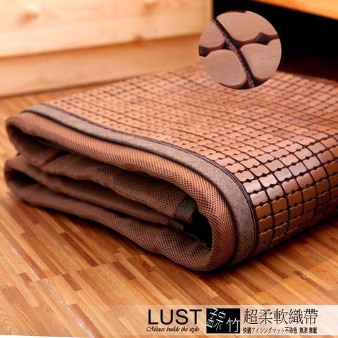 【LUST】5尺 3D織帶型 棉繩麻將 竹炭麻將涼蓆 孟宗竹 -專利竹蓆(升級版) 涼墊 涼蓆