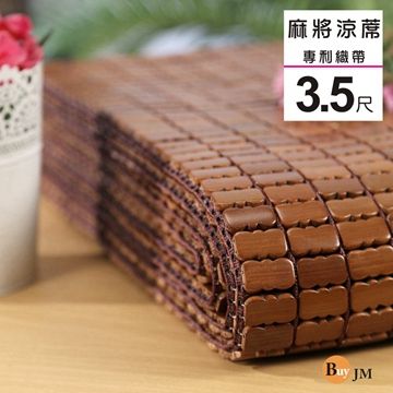 BuyJM 百嘉美 專利織帶炭化單人加大3.5尺麻將涼蓆/附鬆緊帶款