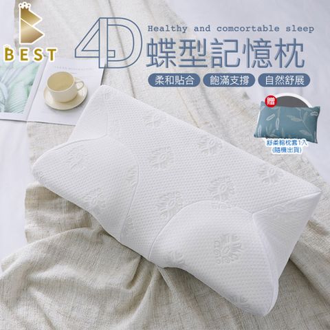 【BEST 貝思特】4D蝶形記憶枕 人體工學設計 高密度記憶棉 慢回彈 枕頭 枕芯 (獨家贈舒柔棉枕套1入)隨機出貨