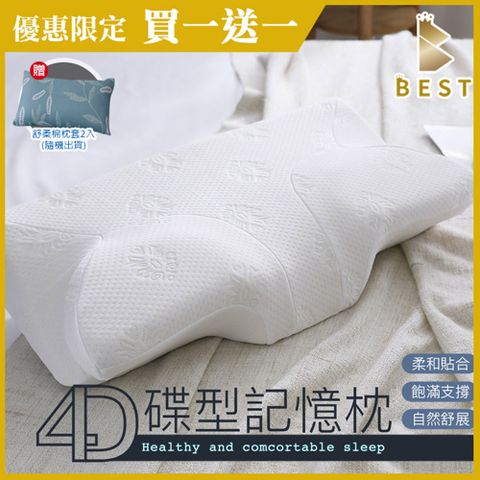【BEST 貝思特】買一送一 4D蝶形記憶枕 人體工學設計 高密度記憶棉 慢回彈 枕頭 枕芯 (獨家贈舒柔棉枕套2入)隨機出貨
