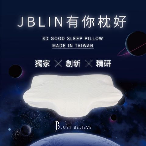 JBLin 有你枕好 超好睡