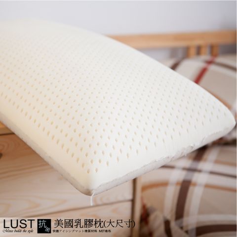 【LUST】美國大顆支撐款 100%天然 乳膠枕 防蹣抗菌/日本技術乳膠/枕頭