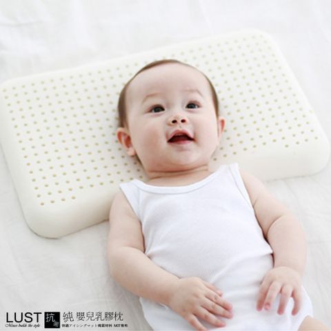 《嬰兒乳膠枕》馬來西亞純乳膠˙專櫃專賣˙人體工學造型 LUST寢具