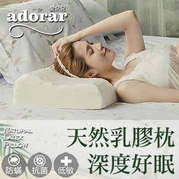 Adorar 愛朵兒 透氣錐型按摩天然乳膠枕