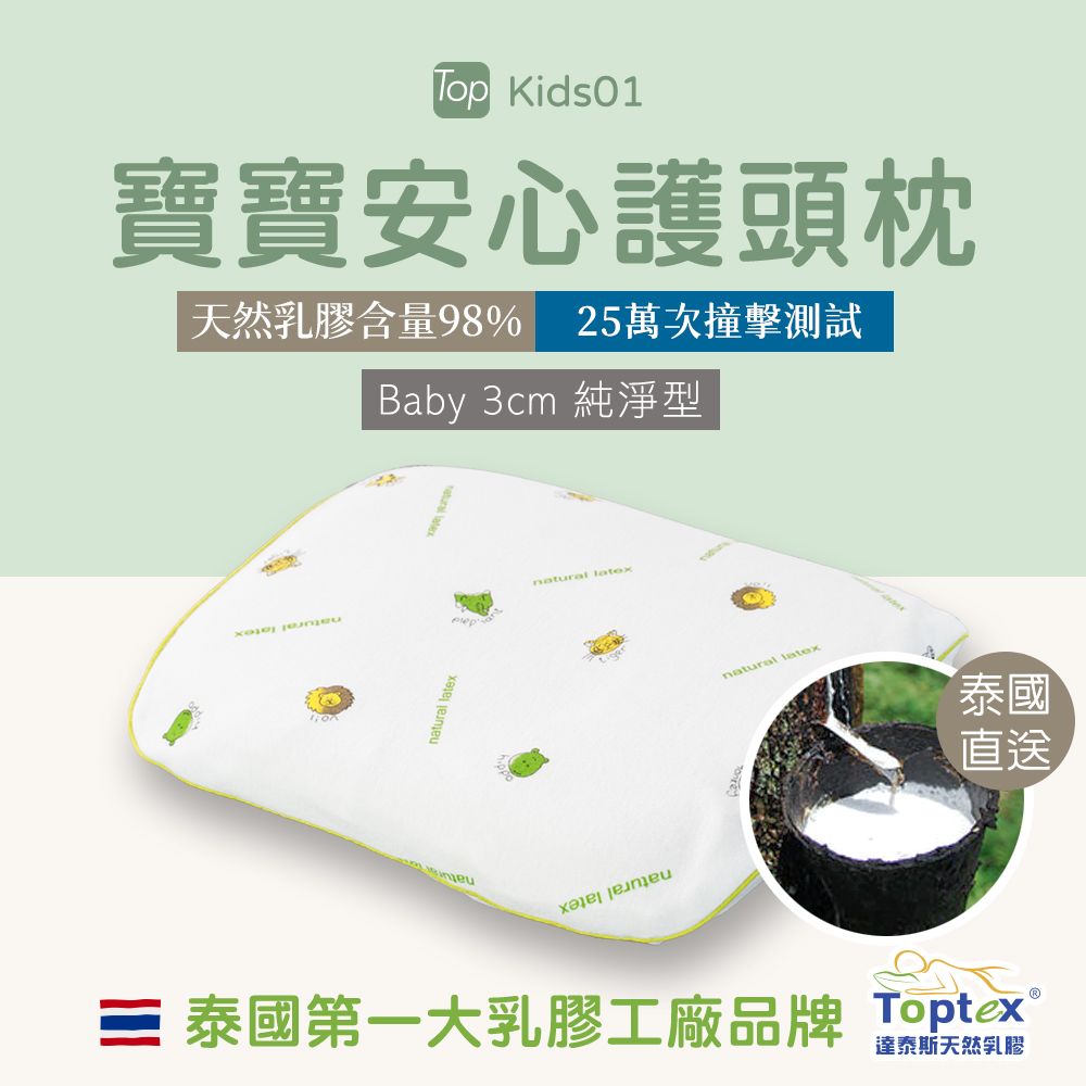  Toptex KIDS 1維他命人體工學乳膠枕