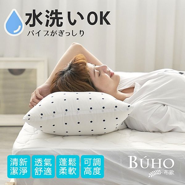 BUHO 布歐 可調式舒柔透氣水洗枕-愛心圓點(2入)