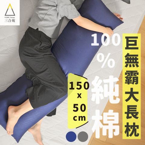 HOME Sense 三合苑 150x50cm超巨大訂製尺寸