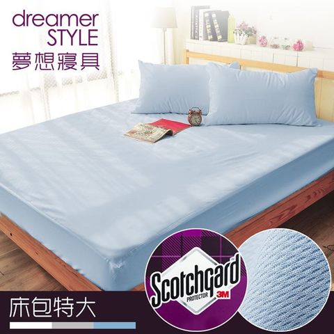dreamer STYLE 100%防水透氣 抗菌保潔墊-床包特大(淡藍色)