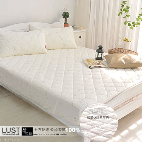 LUST 6X7特大《機能防水+抗菌保潔墊》SEK-king size  訂製品需7-10個工作天 不包含假日