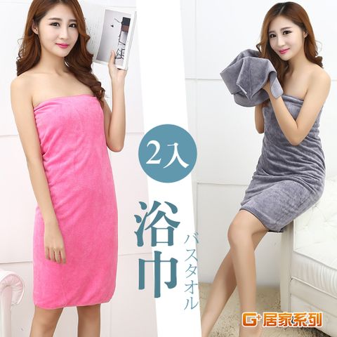 【G+居家】 加厚親膚吸水大浴巾(灰)-2件組