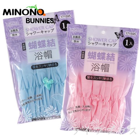 一品川流 MINONO 米諾諾蝴蝶結浴帽-6入