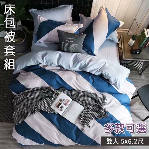 BELLE VIE 活性印染 極細纖維舒柔棉 雙人床包被套四件組【多款任選】