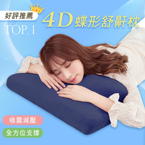 韓國熱銷 全方位4D護頸舒適蝶型記憶枕-藏青色