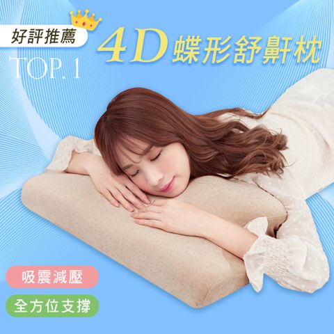 韓國熱銷 全方位4D護頸舒適蝶型記憶枕-卡其色