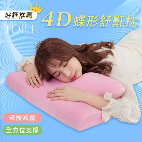 韓國熱銷 全方位4D護頸舒適蝶型記憶枕-粉紅色