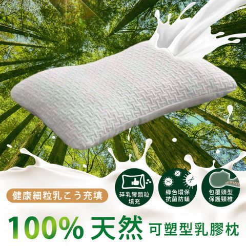 100%純天然碎乳膠顆粒枕 / 智能塑型紓壓護頸乳膠枕(65x40cm)