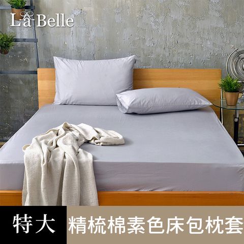 《前衛素雅》特大 精梳純棉 床包枕套組 灰色
