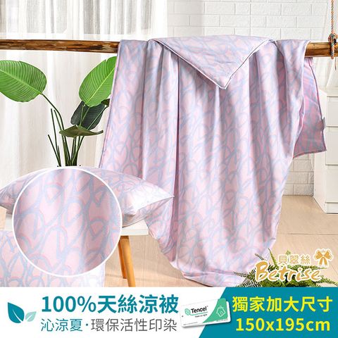 Betrise 【雨后】植萃系列100%奧地利天絲鋪棉涼被/四季被 5X6.5尺一入(獨家加大尺寸)