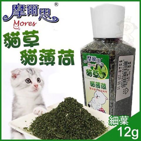 MORES 摩爾思 [3瓶組] 《貓草(細葉)》12g