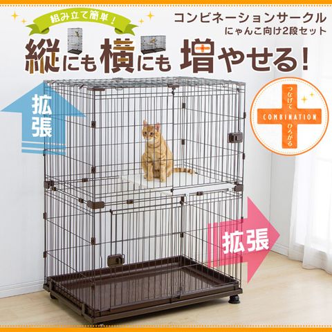 日本《IRIS》可組合屋雙層貓籠-寵物籠組合 PCS-932