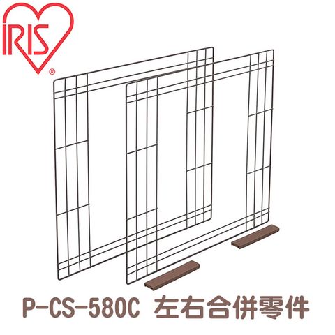 IRIS 日本可組合式犬籠/貓籠-左右合併零件 PCS-580C