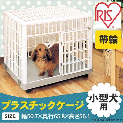 【日本IRIS】IR-660 室內可移動式精緻狗籠