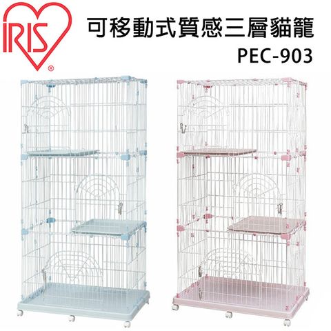【日本IRIS】PEC-903 室內可移動式三層精緻貓籠 (桃/青/茶)
